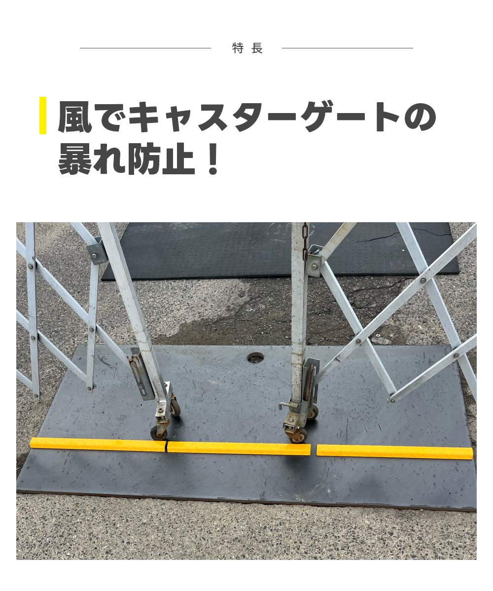 アラオ ゲートストッパー 2本 AR-2508 長さ600mm 幅56mm 高さ20mm