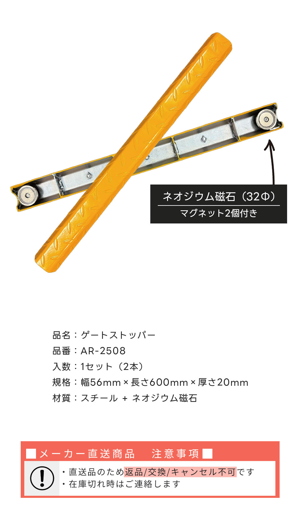 アラオ ゲートストッパー 2本 AR-2508 長さ600mm 幅56mm 高さ20mm