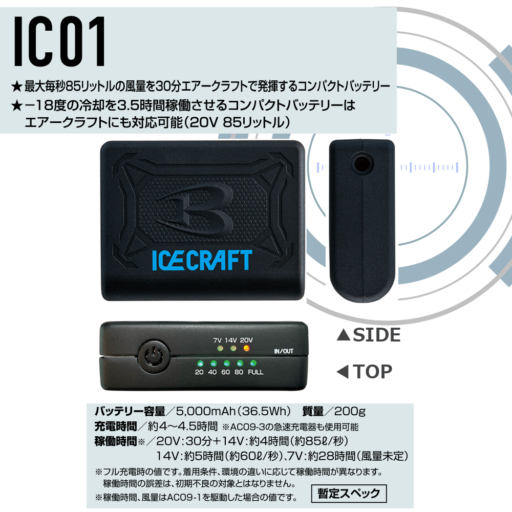 バートル　アイスクラフト　ペルチェベスト　バッテリー バートルアイスクラフト IC101S ペルチェベストバッテリーセット