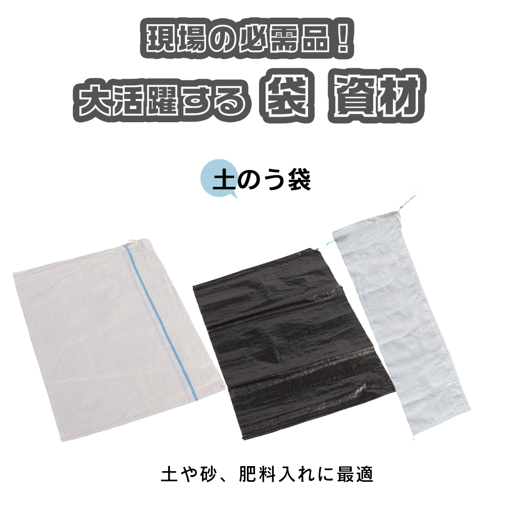 耐候性 UVブラック土のう袋 200枚 480x620 3年耐候 48cmx62cm 黒 土嚢