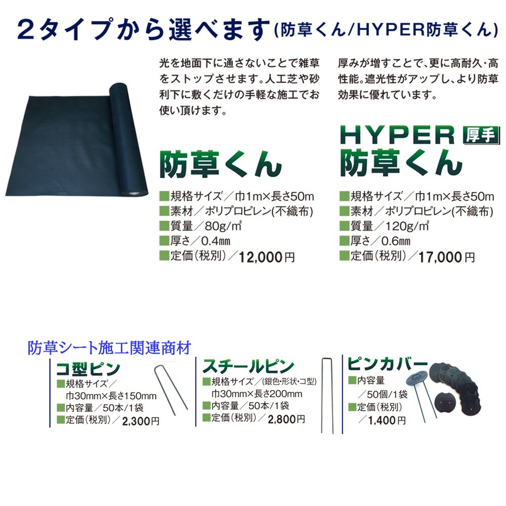 ハイパー防草くん 0.6mm 1mx50m 120g 1本 畑中産業 厚手 防草シート