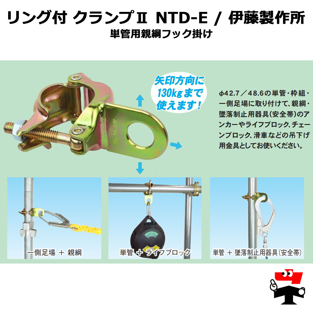 リング付クランプ2 NTD-E 伊藤製作所 141100620 : ネットで建材 