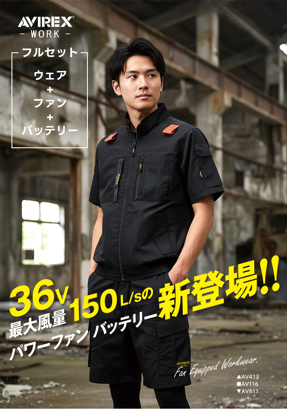 AVIREX WORK（アヴィレックスワーク） ワーク半袖ブルゾン AV413