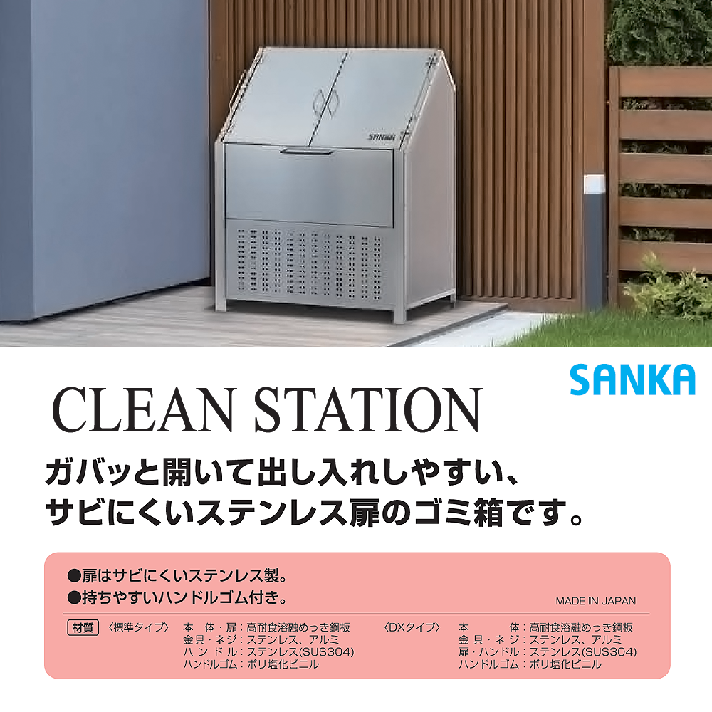 SANKA クリーンステーション