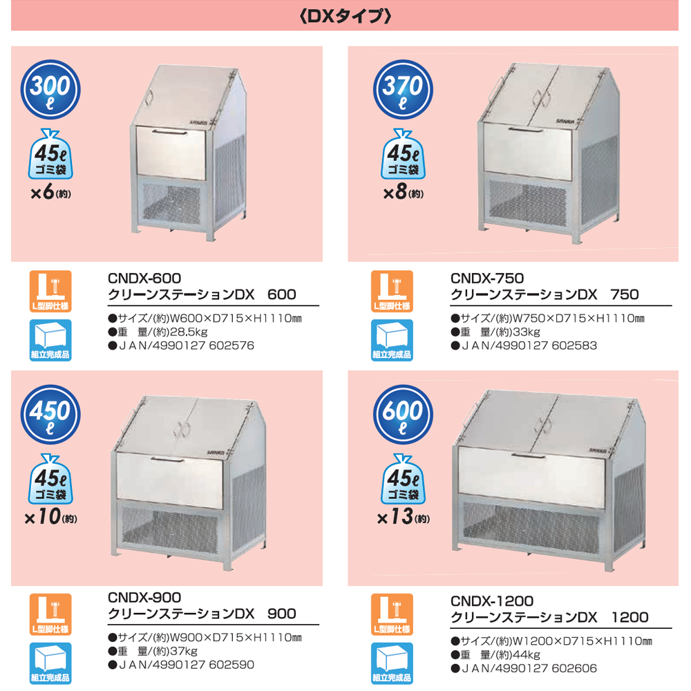 SANKA クリーンステーションDX一覧