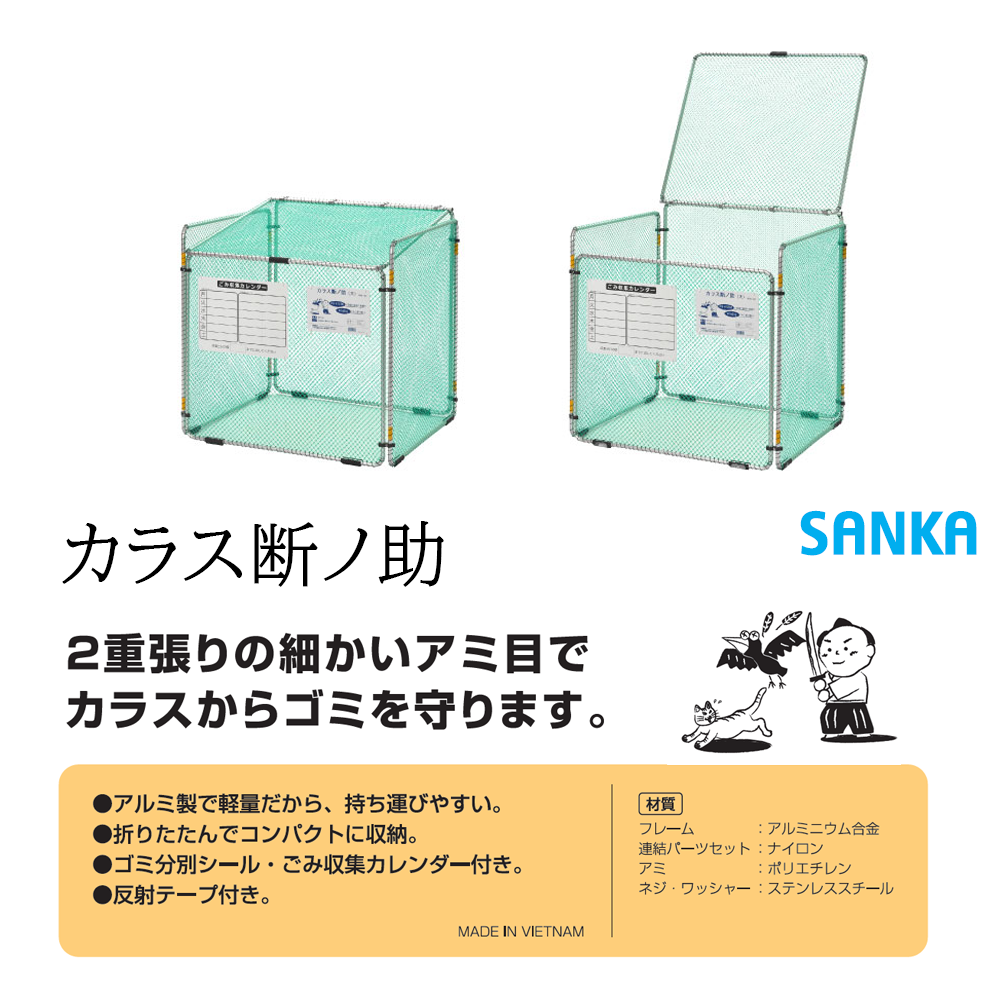 SANKA カラス断ノ助