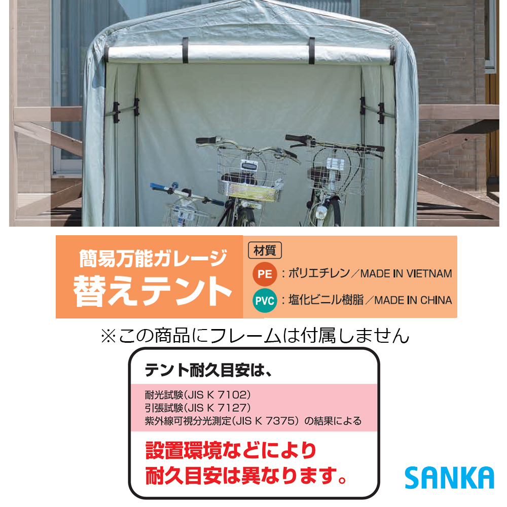 SANKA 簡易万能ガレージ替えテント