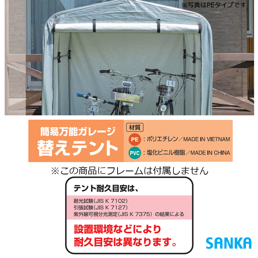 SANKA 簡易万能ガレージ替えテント