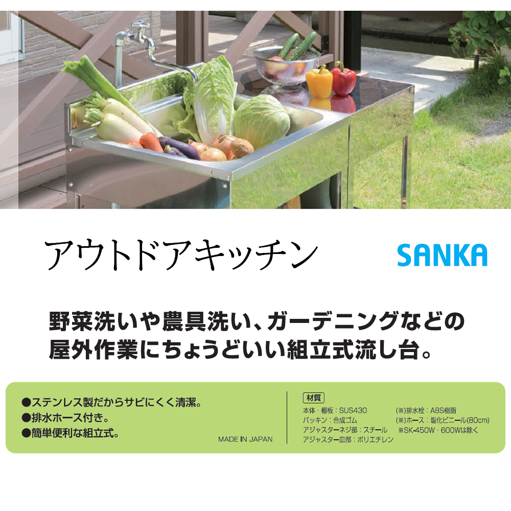 SANKA アウトドアキッチン