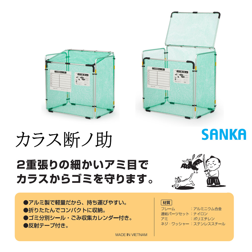 SANKA カラス断ノ助