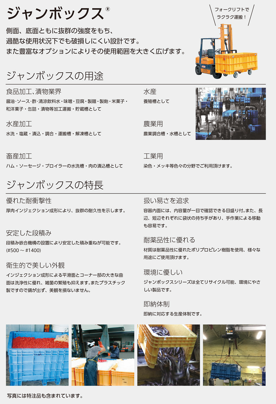超大型コンテナ ジャンボックス#500 本体+回転フォーク用金具セット