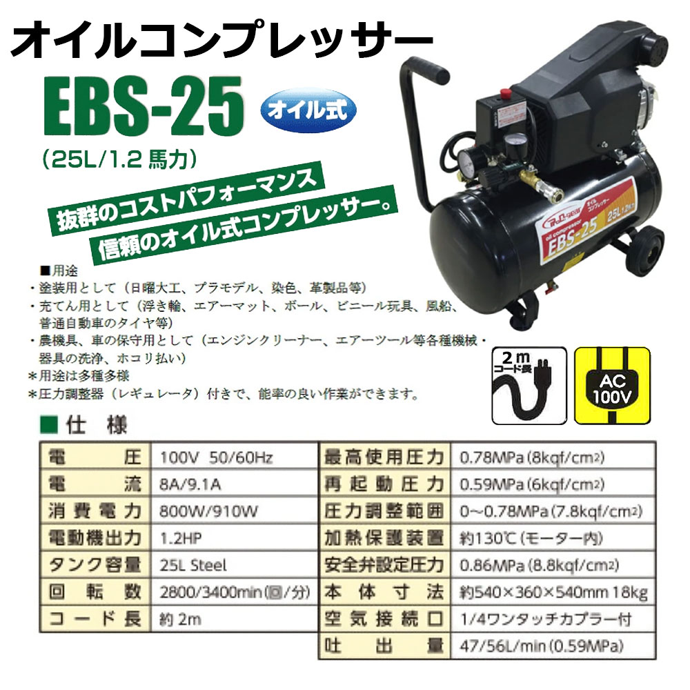 欠品・入荷未定】オイルコンプレッサー EBS-25 1台 シンセイ タンク 
