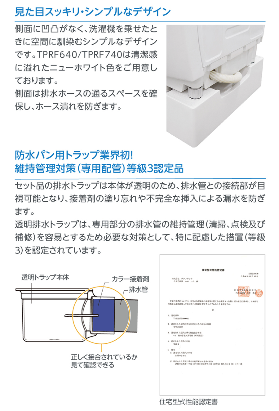 床上配管対応防水パン