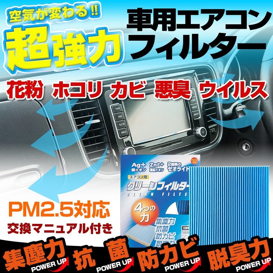 マツダ CX-8専用 高性能エアコンフィルター 花粉 チリ ホコリ カビ 悪臭 PM2.5 アレルゲンに！超強力 集塵・脱臭・除菌  :EB-118-454:net-FORCE - 通販 - Yahoo!ショッピング