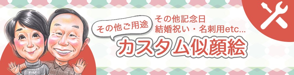 ネットの似顔絵屋さん - Yahoo!ショッピング
