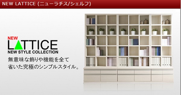 フナモコ ラチス ハイタイプシェルフ 〔幅110×高さ180cm〕 ホワイト