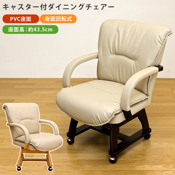 ARIES　キャスター付きダイニングチェア　ナチュラル ARIES キャスター付きダイニングチェア ダークブラウン