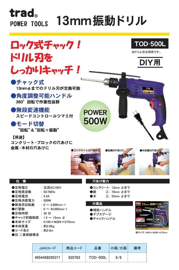 業務用3個セット) TRAD 振動ドリル(電動ドリル) 本体のみ 〔500W