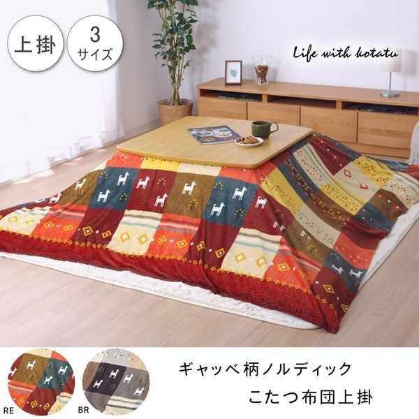 楽天市場】ギャッベ柄 こたつ布団カバー （上掛けタイプ（一枚布
