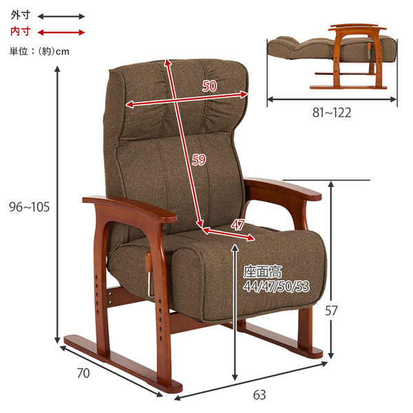 高座椅子 約幅63cm ブラウン 座面高さ4段階調節可 リクライニング 肘