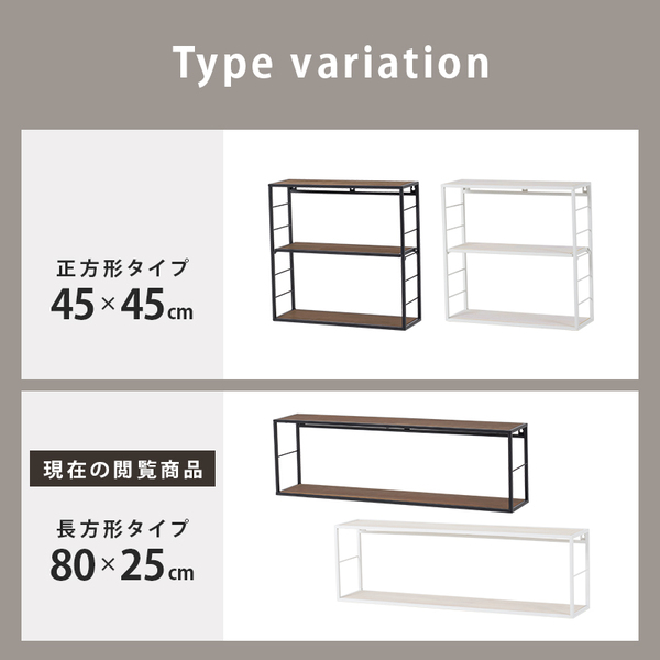 壁掛けラック 長方形タイプ 約幅80×奥行15×高さ25cm ブラウン スチール