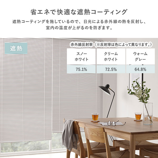 アルミ ブラインド 約幅60×丈150cm クリームホワイト 1枚 無地 遮熱