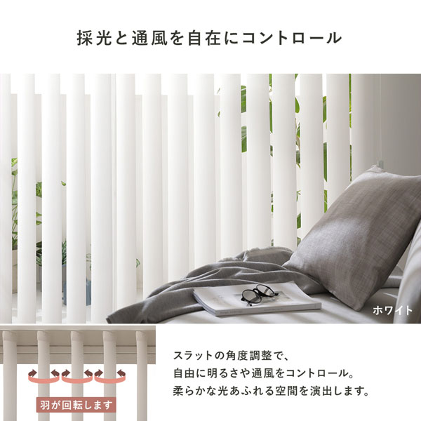 バーチカルブラインド 幅180×丈220cm ホワイト 左操作 縦型 ブラインド