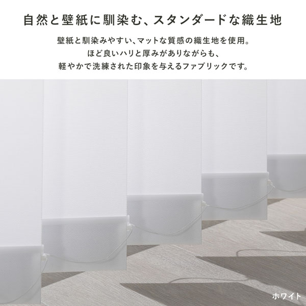 バーチカルブラインド 幅180×丈230cm ホワイト 右操作 縦型 ブラインド