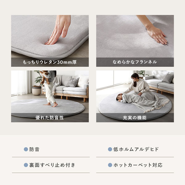 もっちり 防音 ラグ 約190×190cm アイボリー ウレタン フランネル 滑り