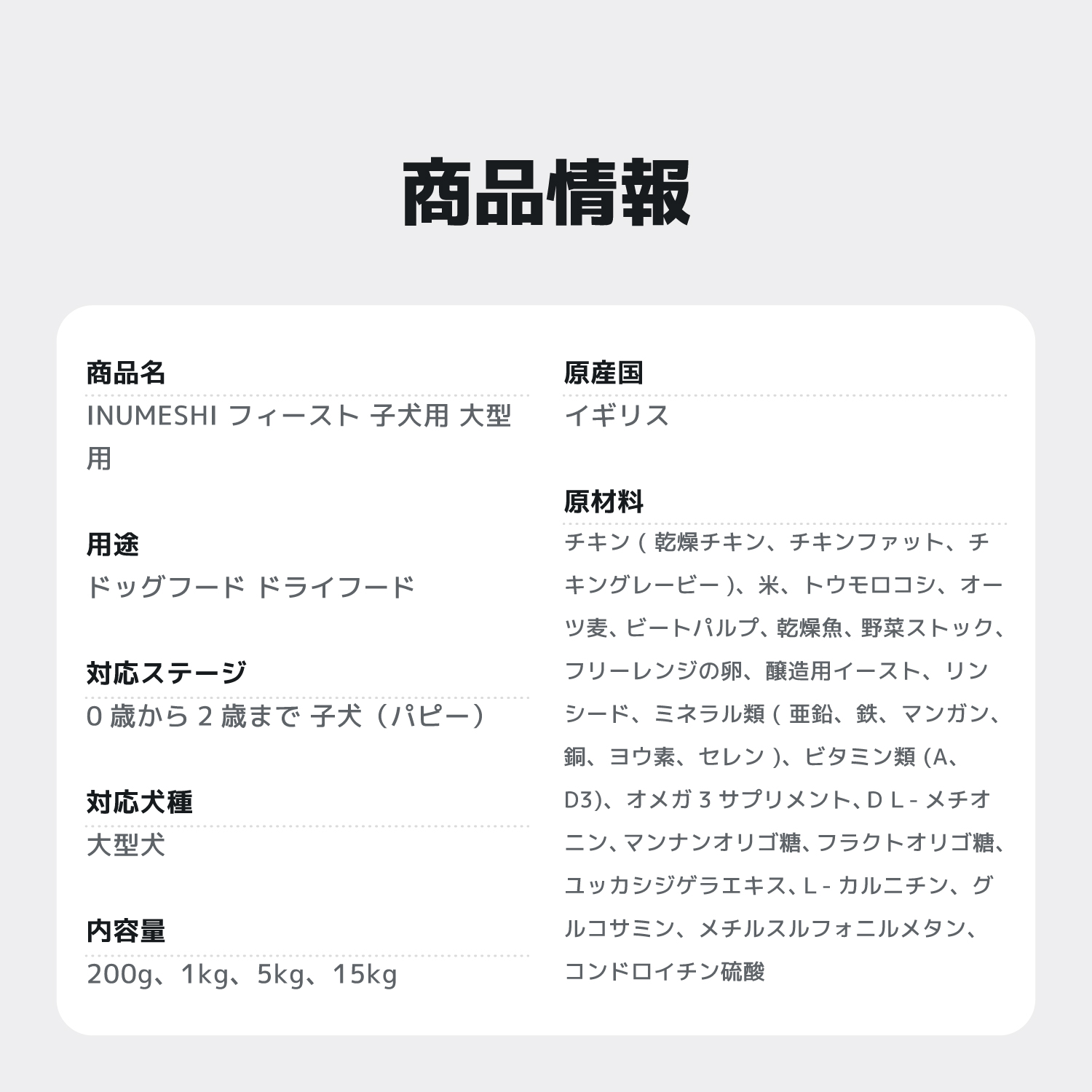 INUMESHI,Feast,フィースト,フィースト,子犬用,大型犬用