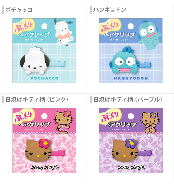 CRUX（クラックス） サンリオキャラクターズ ぷっくりヘアクリップ 8柄