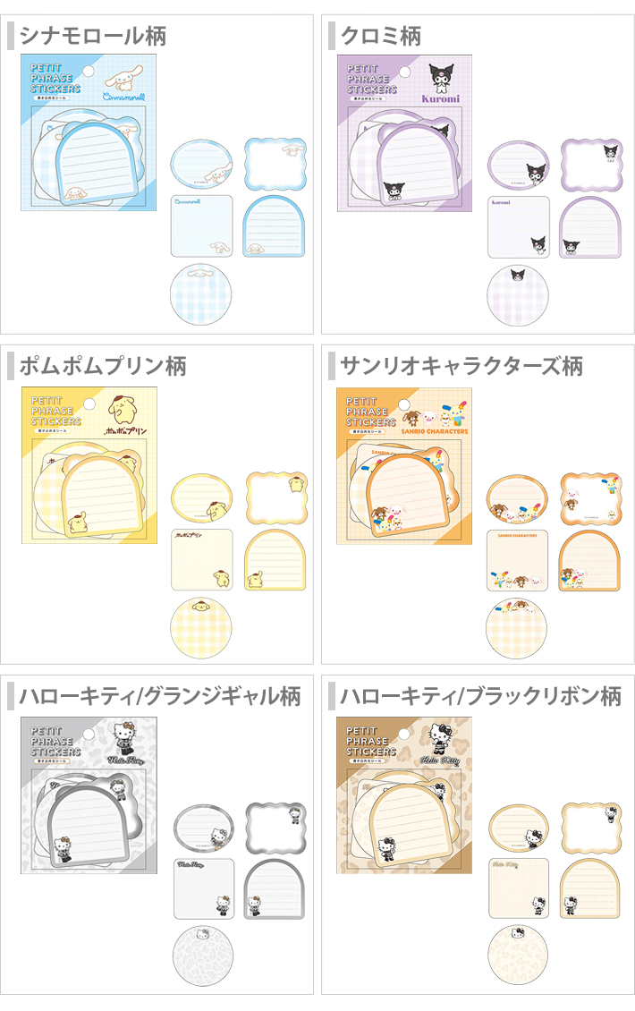 CRUX（クラックス） サンリオキャラクターズ プチフレーズステッカーズ
