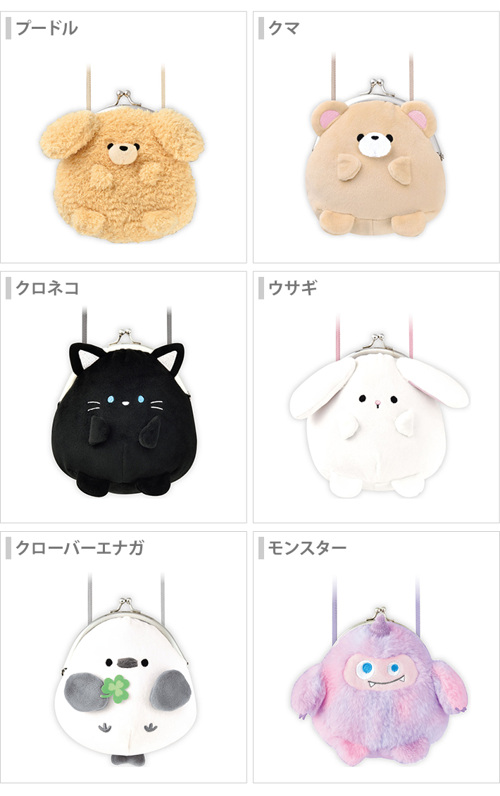 CRUX（クラックス） ショルダーつきぬいぐるみがま口コインケース 6柄