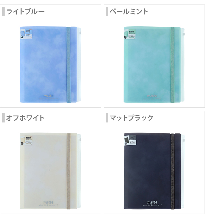 サンスター文具 ミッテ ゴムバンド付きクリアファイル 5ポケット