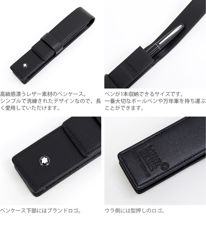 【未使用】 MONTBLANC モンブラン 30301 ペンケース 1本差し 楽天市場】モンブラン ペンケース 30301 1本差ブラック U0014309