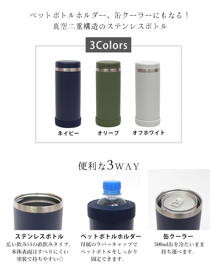 送料無料・名入れ無料]マルチステンレスボトル ペットボトル対応
