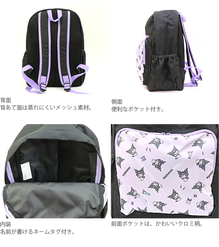 sanrio（サンリオ） クロミ リュック 22L 黒 DKU-4800 : シブヤ文具
