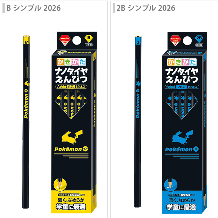 ショウワノート ポケモン かきかた鉛筆 B 2B 六角軸 12本組 新入学文具