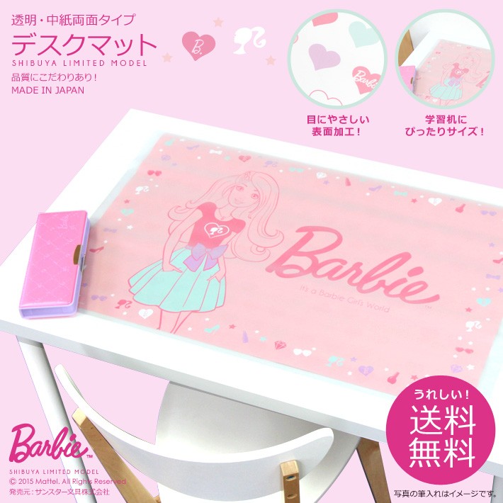 Barbie バービー 両面透明デスクマット Sb Md001 800 500 バービー新入学 限定シリーズ シブヤ文具 通販 Paypayモール