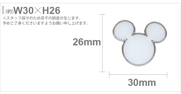 Disney ディズニー ミッキーマウス 着せ替え鋲 取替鋲 取り替え
