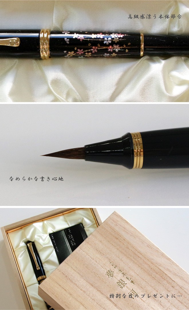 呉竹 万年毛筆 夢銀河 蒔絵物語 枝垂桜 DAY140-32 名入れ無料 : シブヤ