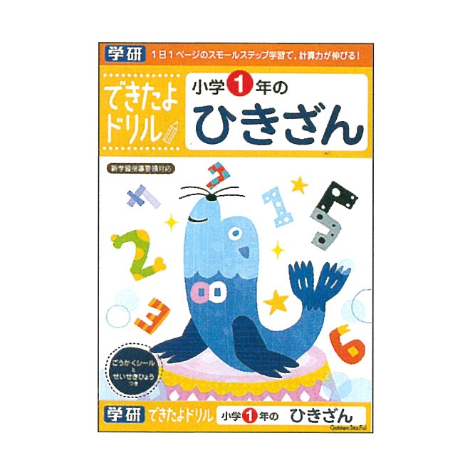 学研ステイフル 学研ステイフル できたよドリル 小学1年 ひ