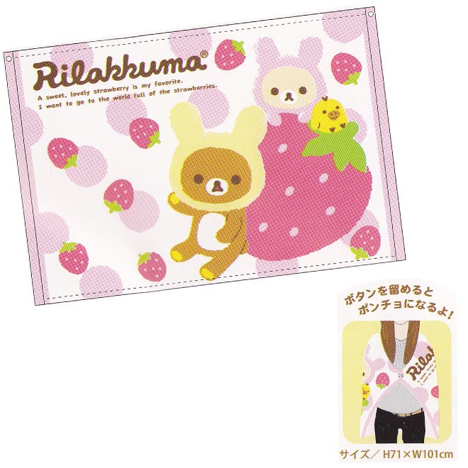 コリラックマ　リラックマ　ポンチョ Amazon.co.jp: リラックマ ポンチョひざかけ コリラックマ