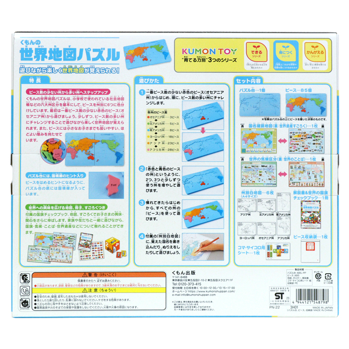 くもん KUMON 世界地図パズル 日本地図パズル くもんの日本地図パズル・くもんの世界地図パズル｜くもん出版