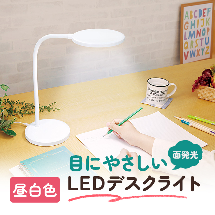 数量限定おまけ付き！]ソニック リビガク LEDデスクライト 調光機能