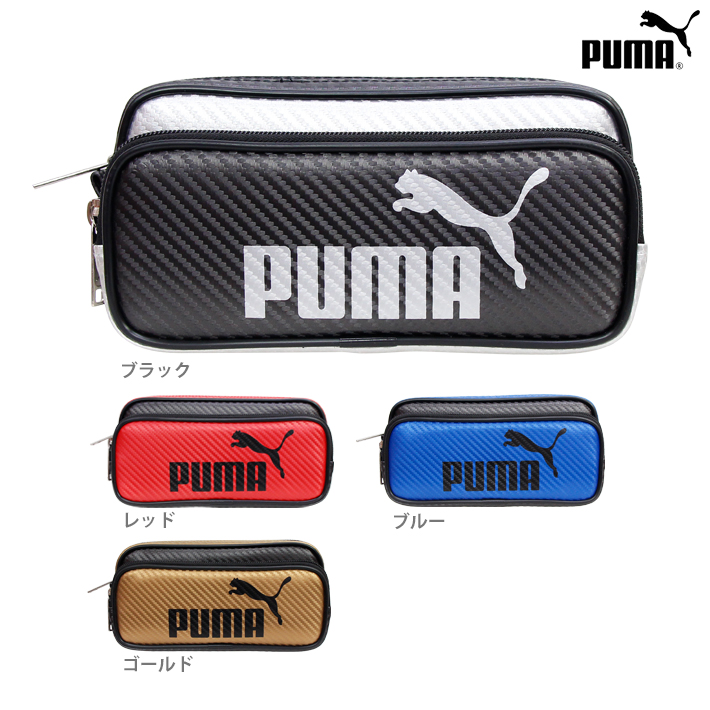 PUMA プーマ カラーカーボンWペンケース 4カラー 787PM [M便 1/1