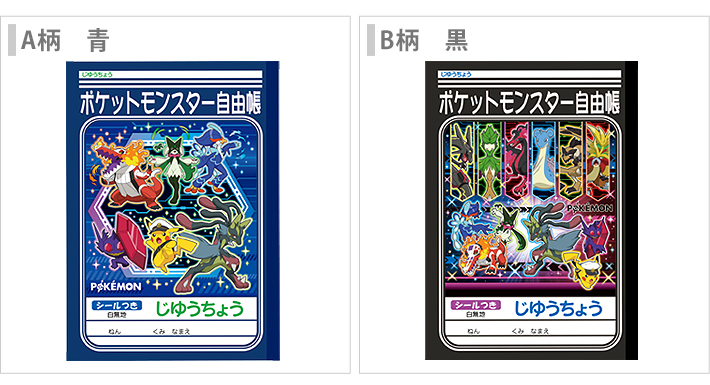 ショウワノート ポケモン 自由帳 B5 白無地 2柄 新入学文具 [M便 1/5