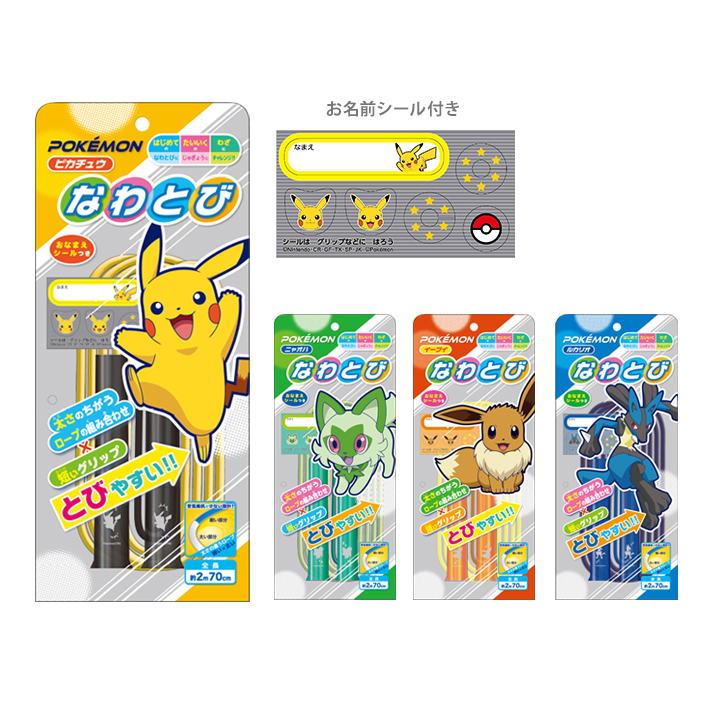 ショウワノート ポケモン なわとび 2m70cm とびやすい 4柄 新入学文具