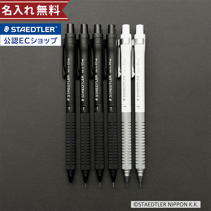 ステッドラー（STAEDTLER） 製図用シャープペンシル 925 15 メタル [M