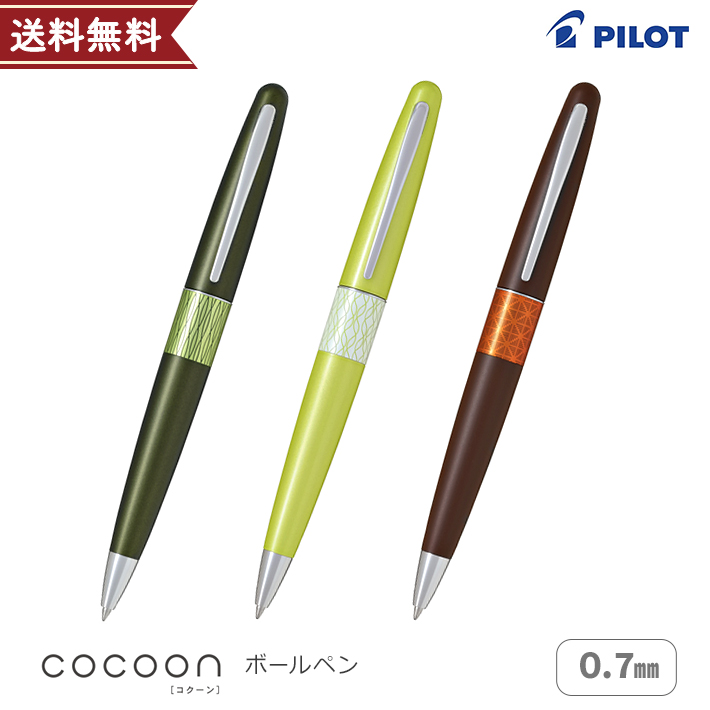 コクーン（パイロット） パイロット 茶の恵 コクーン 油性 ボールペン